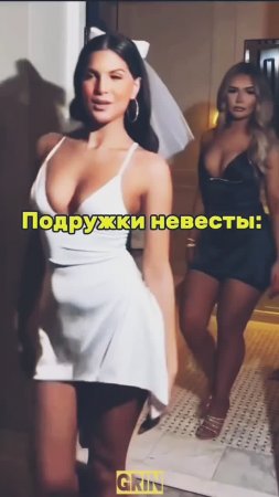 Подружки невесты vs. Друзья жениха...😜