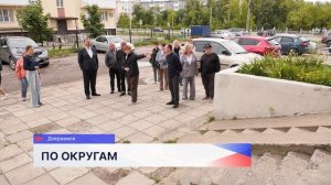 Глава Дзержинска Михаил Клинков в рамках рабочего объезда посетил 15-й и 25-й округа