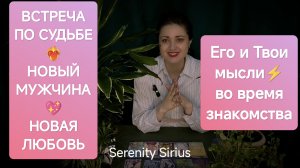 Мужчина по судьбе⚡расклад на нового мужчину💞 таро гадание