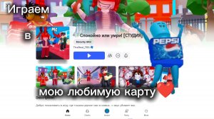 Играем в спокойно или здохни 🫶 *БЫЛА АГРО???* Стала убийцей 🥰