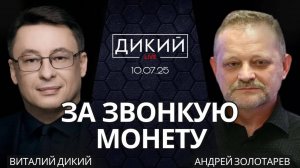 СТЕКЛЯННЫЕ ГЛАЗА. АНДРЕЙ ЗОЛОТАРЕВ