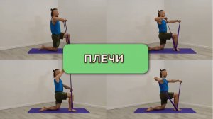 Тренировка для плечевого пояса с эспандером.