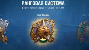 Натиск. Каменный медведь.