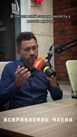 КРИВОЙ ЧЛЕН? Не проблема! Какие бывают варианты. На вопросы отвечает уролог-андролог Соколов А.