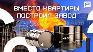 От сырья к высоким технологиям: путь российского нефтегаза