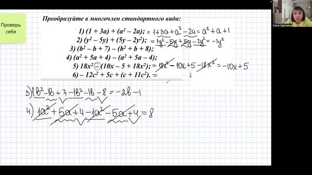7 Многочлен. Равнобедренный треугольник