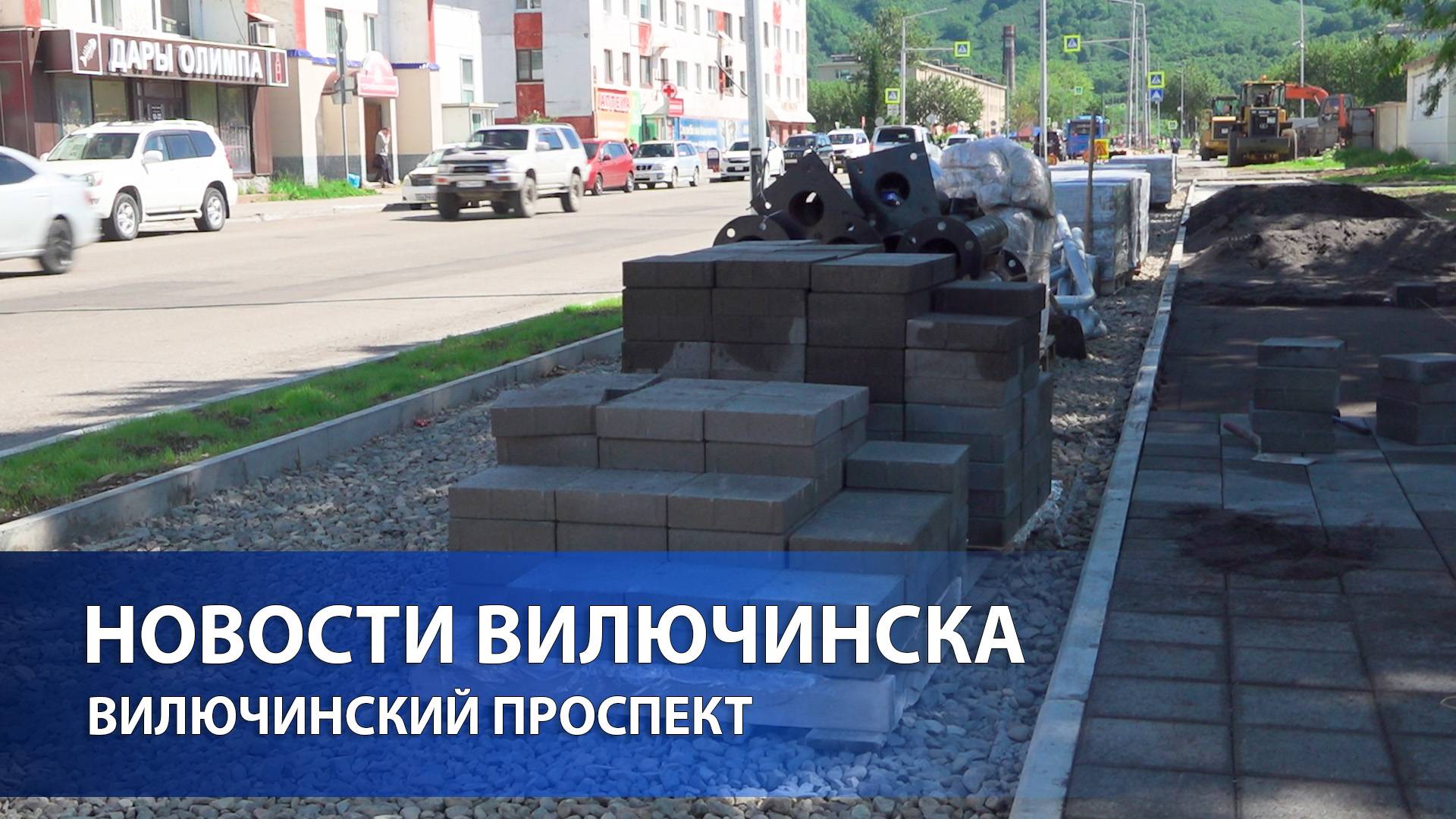 Глава города Игорь Головчак проконтролировал ход работ на Вилючинском проспекте