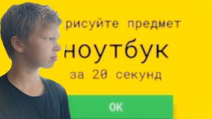 нарисуй за 20 секунд челендж часть 2
