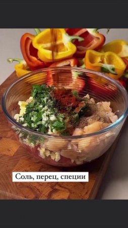 Фаршированные 🥙 перцы 🫑
 .
Пожалуйста, поддержите меня, если вам понравился рецепт, подпишитесь 🙏