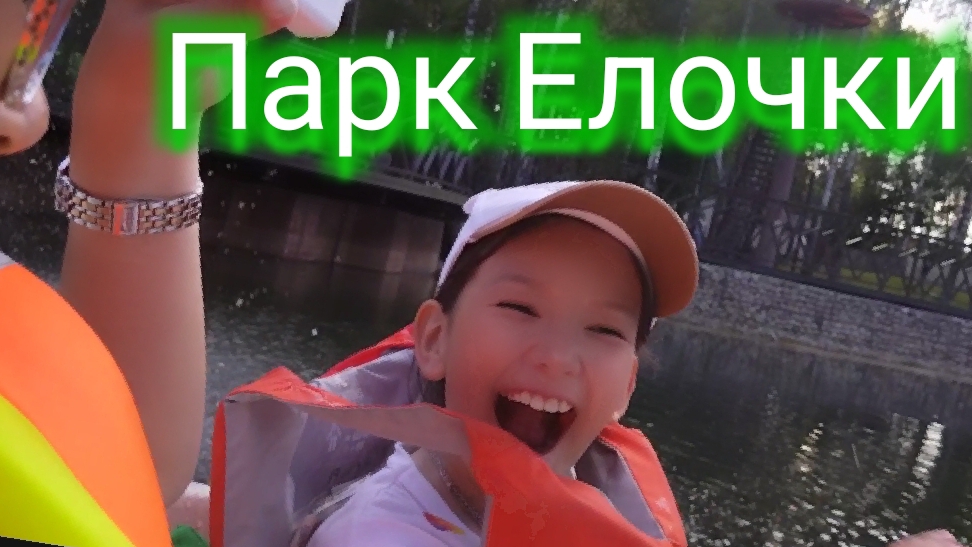 Парк Ёлочки Домодедово с Женей и Алёной Вместе с нами" и "Деревенский тренд" смотреть онлайн