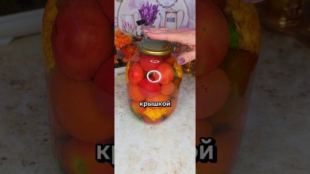 Маринованные помидоры с бархатцами на зиму