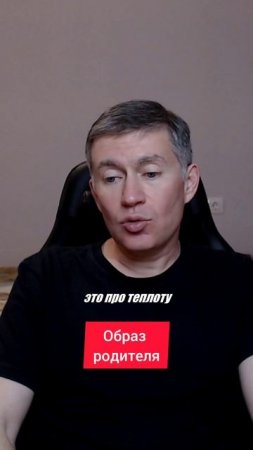 Образ родителя. Психолог Сергей Левит.