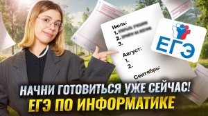 Полный ПЛАН подготовки к ЕГЭ по информатике с ИЮЛЯ | Умскул
