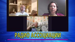 ИСТИННАЯ ПРИЧИНА ЗАБОЛЕВАНИЙ И СПОСОБЫ ВЫЗДОРОВЕТЬ!  ЗАПИСЬ 6 ЭФИРА РАДИО АССОЦИАЦИИ