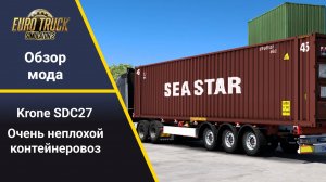 [ETS2 1.55] Обзор мода Krone SDC27 Очень интересный контейнеровоз.