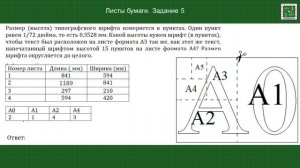 ОГЭ математика. ФИПИ. "Листы бумаги" Задание 5 Варианты 9-12 из сборников