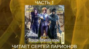 Алекс Нагорный и Юрий Маскаленко "Не в магии счастье" (книга 5) "Рекруты магов Руссии" (часть 1)
