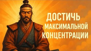 Дзен и продуктивность - Как достичь максимальной концентрации ✅
