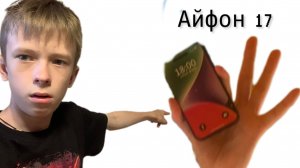 АЙФОН 17 ПРО МАКСИМ РЕКЛАМА