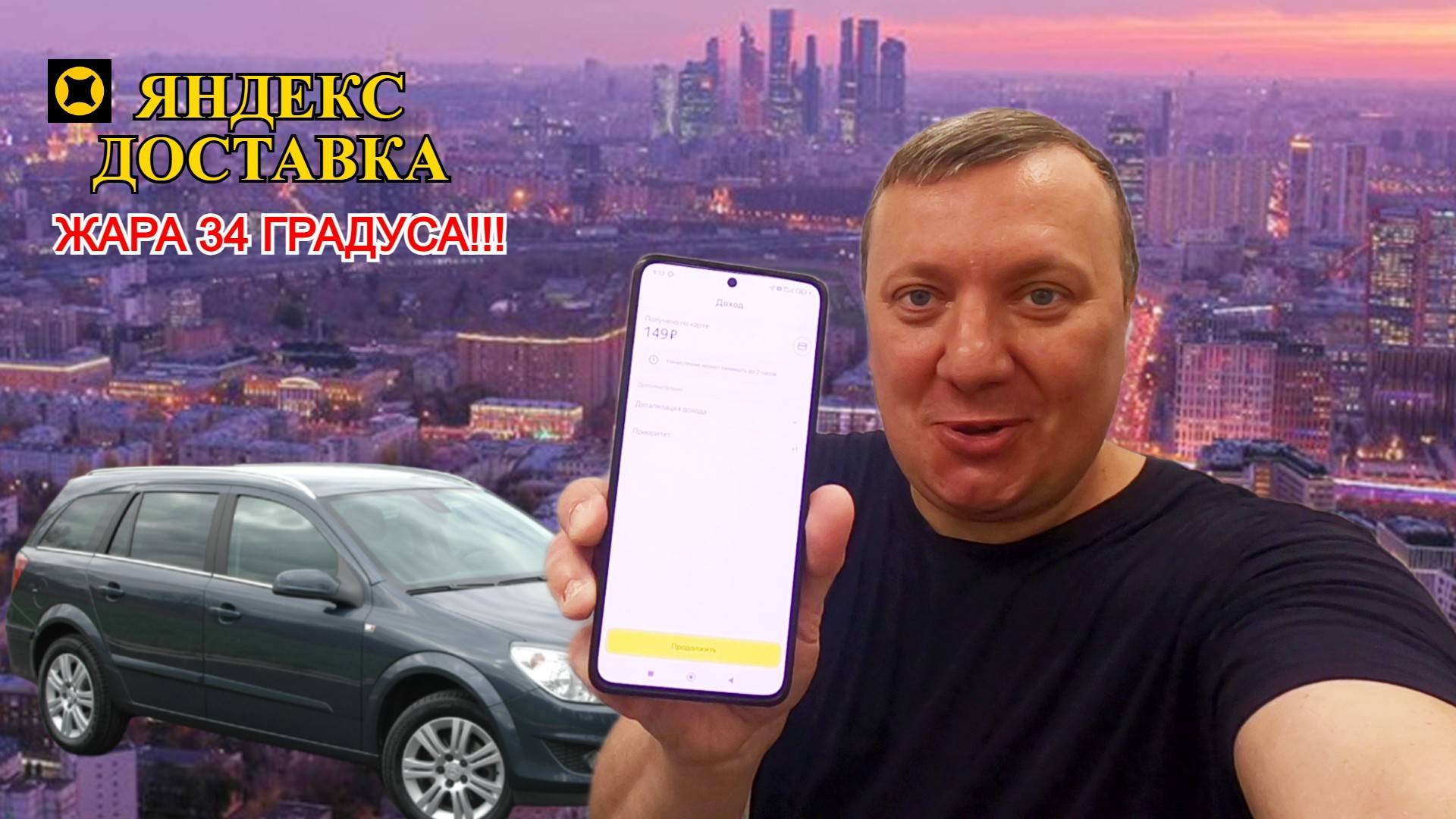Яндекс Про / Жаркая Среда / Лужи по 960 рублей / Доставка на Автомобиле / Москва Авто Курьер