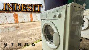 INDESIT | Живой только корпус