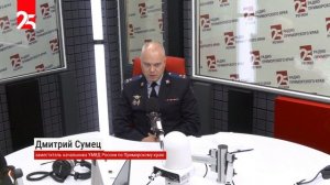 «Приморье без опасности»: Дмитрий Сумец – как противостоять мошенникам