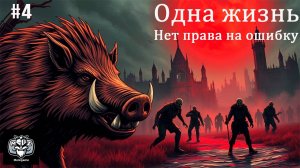 7 Days to Die #4 Одна жизнь, начало (Попытка 5 - стрим 2) работа над ошибками #7days #7dtd