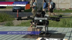 В Нижнем Новгороде начали тестировать доставку товаров аэрокурьерами