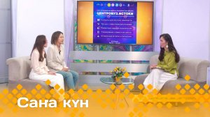 «Саҥа күн»  (10.07.25)