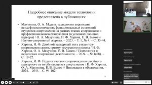 Панельная дискуссия Управление агрессией, Конгресс "Безопасный спорт - 2025"