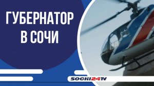 Кондратьев обсудил развитие бизнес-авиации в Сочи с представителями отрасли