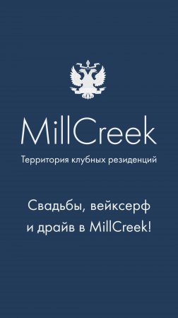 Вейксерф, свадьба и попадание в карман | Яркие события в гольф-клубе MillCreek