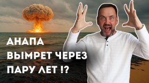 Анапу ДОБЬЁТ НЕ ТОЛЬКО МАЗУТ, пришла БЕДА откуда не ждали