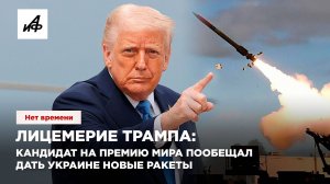 Лицемерие Трампа: кандидат на премию мира пообещал дать Украине новые ракеты