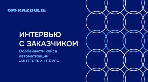 Алексей Каблов. Отзыв о проекте в ИНТЕРПРИНТ.