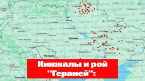 Кинжалы и рой "Гераней": по Украине наносится массированный удар