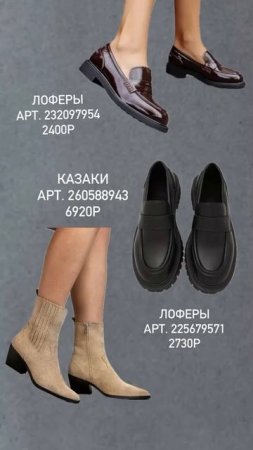 Самая женственная осенняя обувь на WB #мода #одежда #обувьвайлдберис #распаковкаwildberries