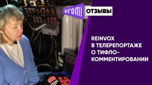 Оборудование для тифлокомментирования Reinvox в Прокопьевском драмтеатре им. Ленинского комсомола