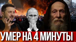 ТО ЧТО ОТКРЫЛОСЬ СТАРЦУ ПОСЛЕ КЛИНИЧЕСКОЙ СМЕРТИ ШОКИРОВАЛО ВСЕХ!