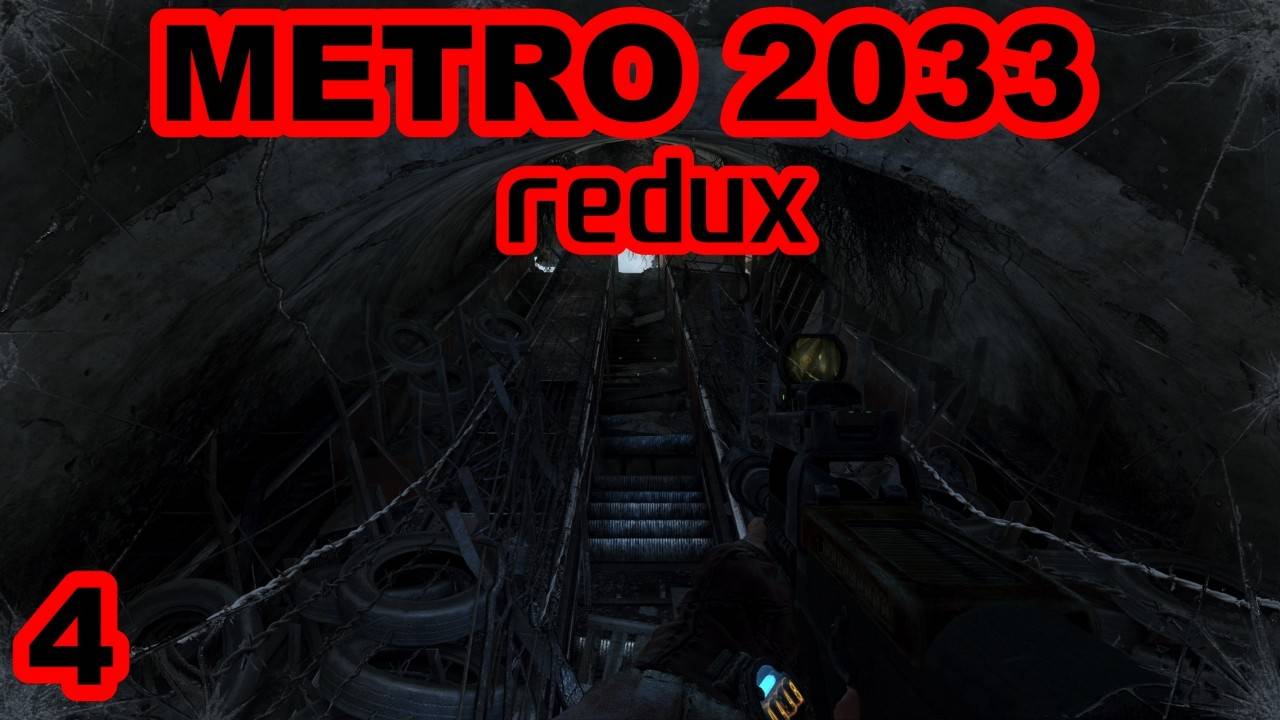Прохождение Metro 2033. Стрим №4 - финал