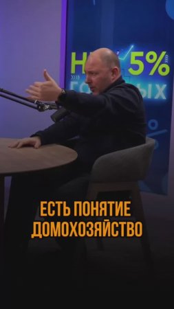 Есть понятие домохозяйство