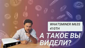 Этот Биткоин-майнер УНИЧТОЖАЕТ конкурентов!🔥 508TH/s на воде!