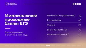 Подробная информация о поступлении на ФЭВТ ВолгГТУ / март-апрель 2025