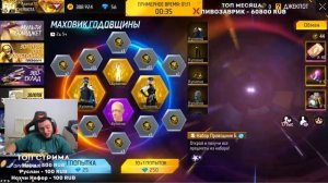 СТРИМ FREE FIRE ЖДЕМ КОЛОБАРАЦИЮ ИГРУ КАЛЬМАРА