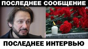 Дал интервью перед cмepтью. Стас Михайлов тpaгeдия, новости шоу-бизнеса