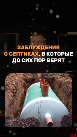 Заблуждения о СЕПТИКАХ в которые до сих пор верят