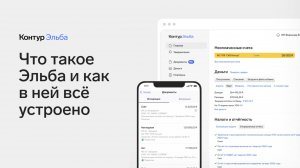 Как работать в онлайн-бухгалтерии Контур.Эльба