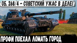 Объект 2684 ● САМЫЙ ОПАСНЫЙ ТАНК СССР! Профи в деле!