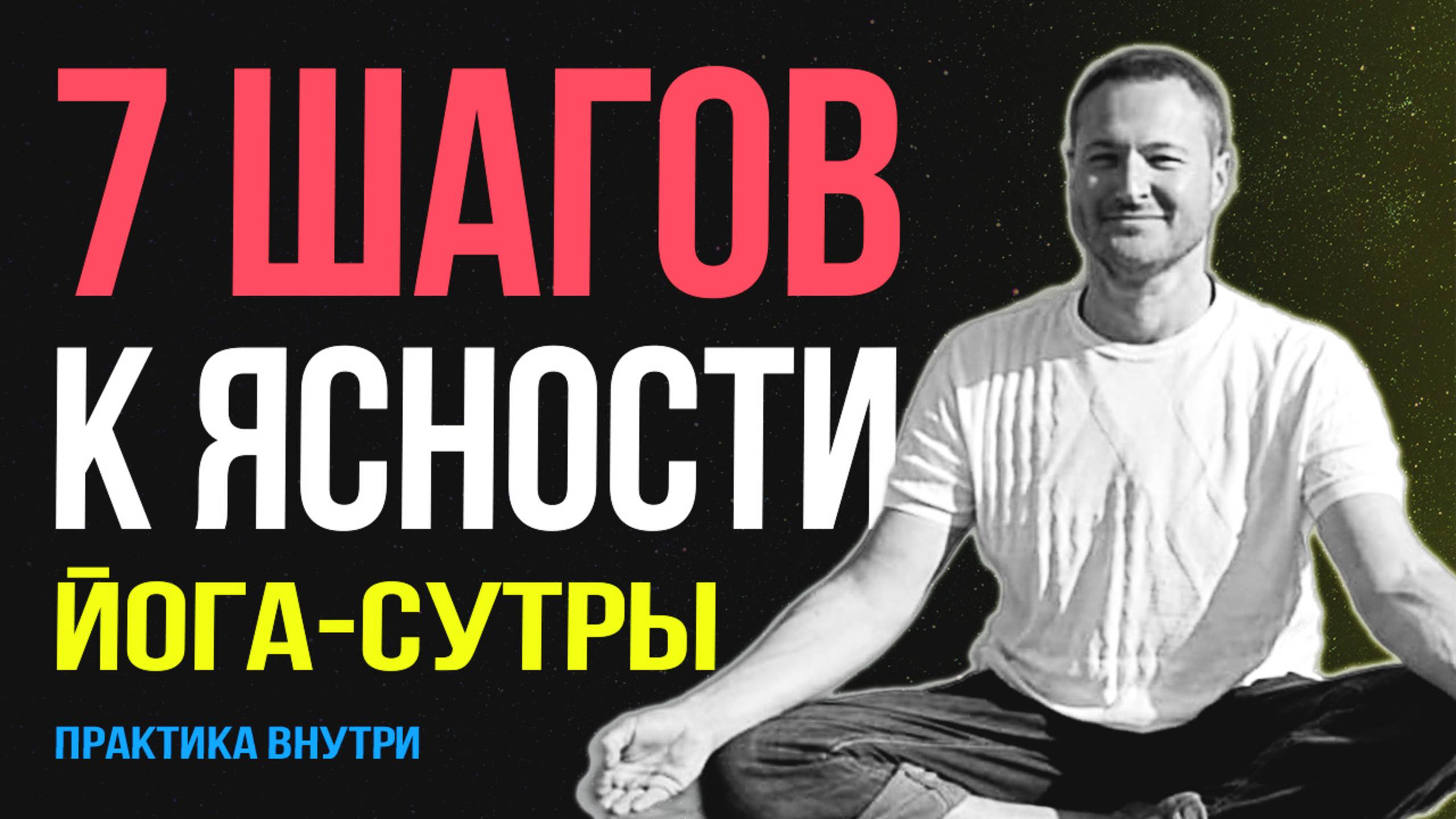 ДУХОВНЫЕ ГУРУ НЕНАВИДЯТ ЭТО! Почему ясность — главный ключ к свободе 💡