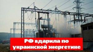 Нет электричества – нет оружия: РФ вдарила по украинской энергетике